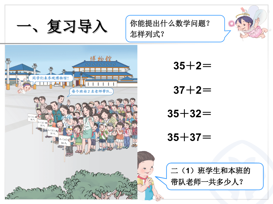 两位数加两位数(不进位加法).ppt_第2页