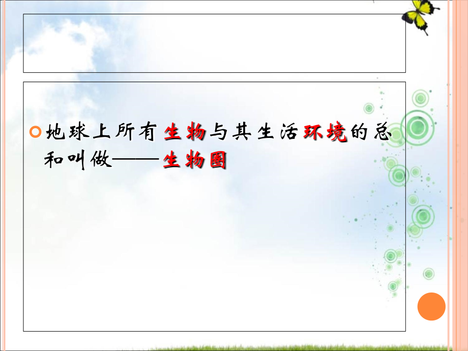 第一单元第二章第一节生物与环境的关系.ppt_第2页