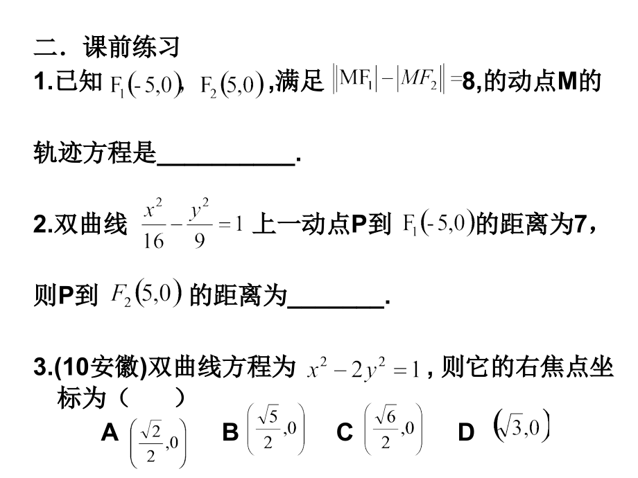 双曲线及标准方程.ppt_第2页