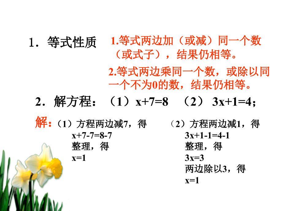 解一元一次方程--合并同类项.ppt_第2页