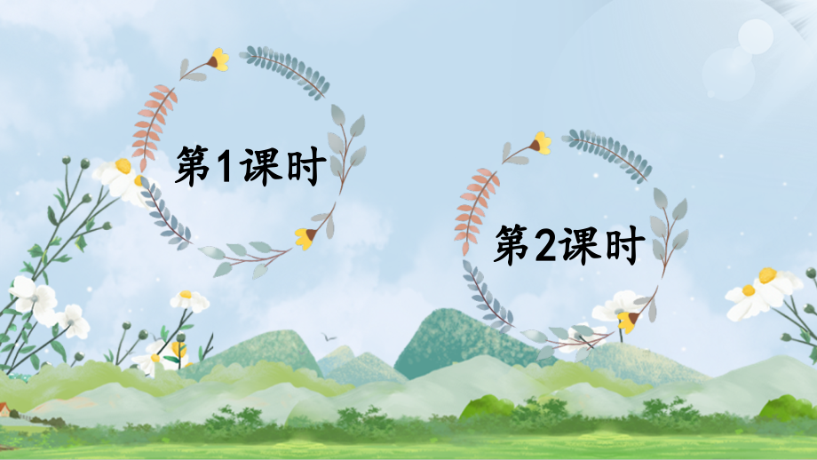部编版五年级上册语文《四季之美》.ppt_第1页