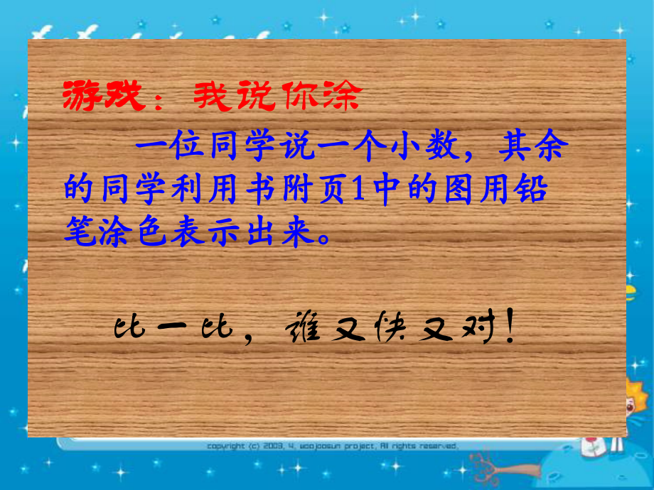 小数的意义——数学游戏.ppt_第2页