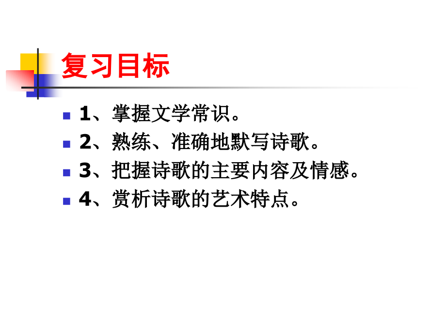 _观沧海_复习.ppt_第2页