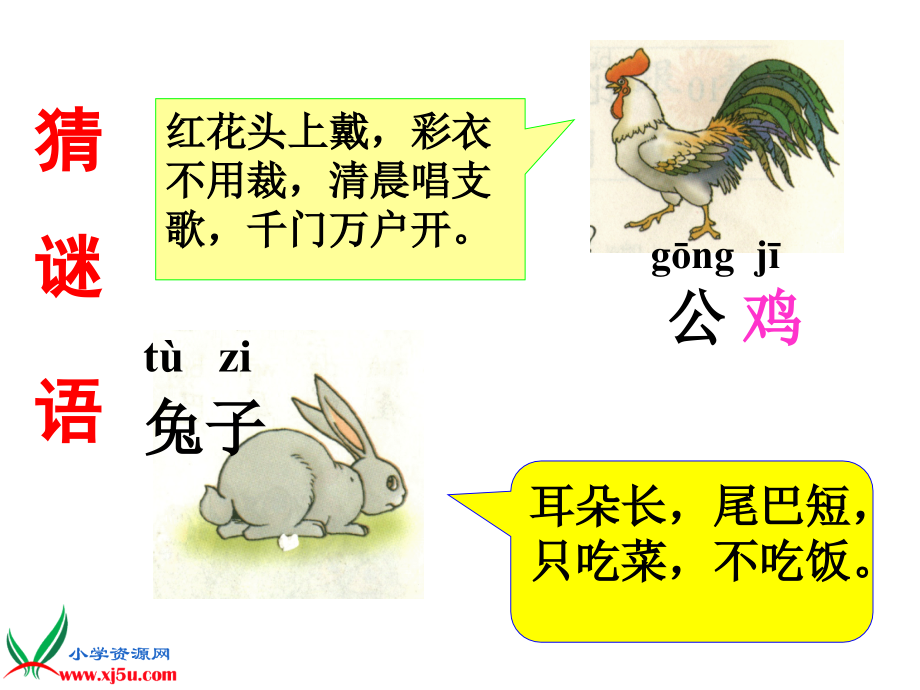 一年级上册比尾巴.ppt_第2页