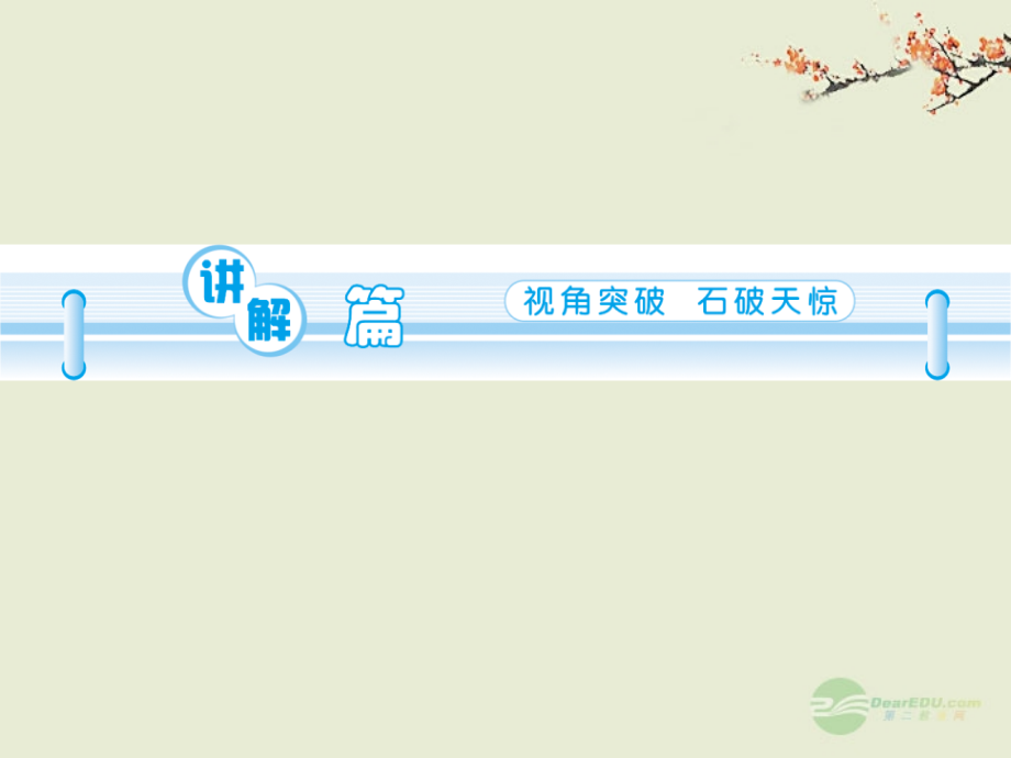 高三英语一轮复习 M3 unit 9 Wheels(第1课时)课件 北师大版(广东专用) 课件.ppt_第2页