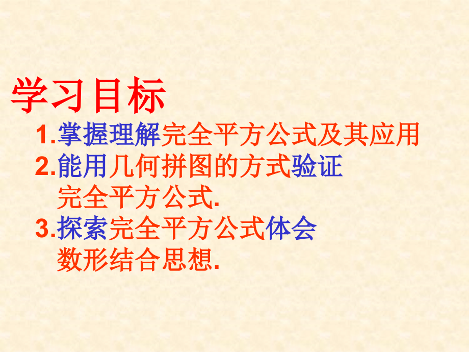 八年级数学上册 15.2.2完全平方公式课件 人教新课标版 课件.ppt_第2页