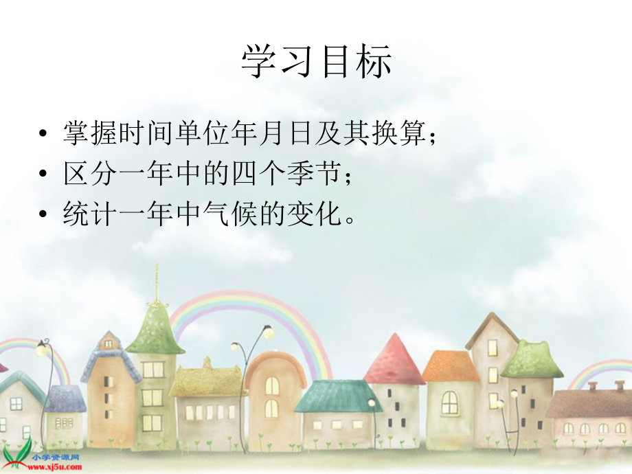 北师大版数学二年级上册《生日》课件.ppt_第2页