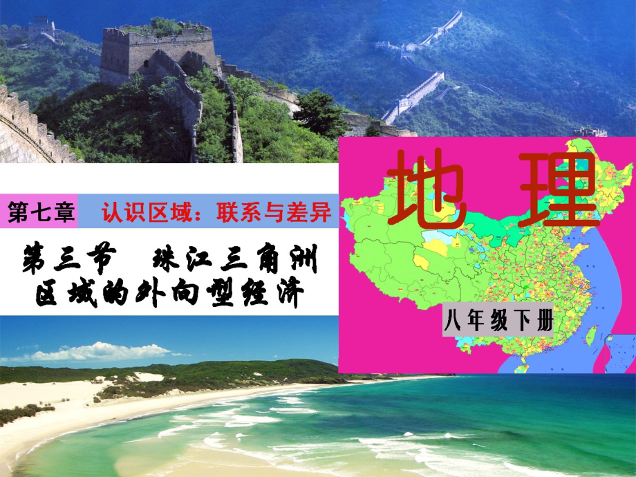 珠三角区域的外向型经济.ppt_第1页