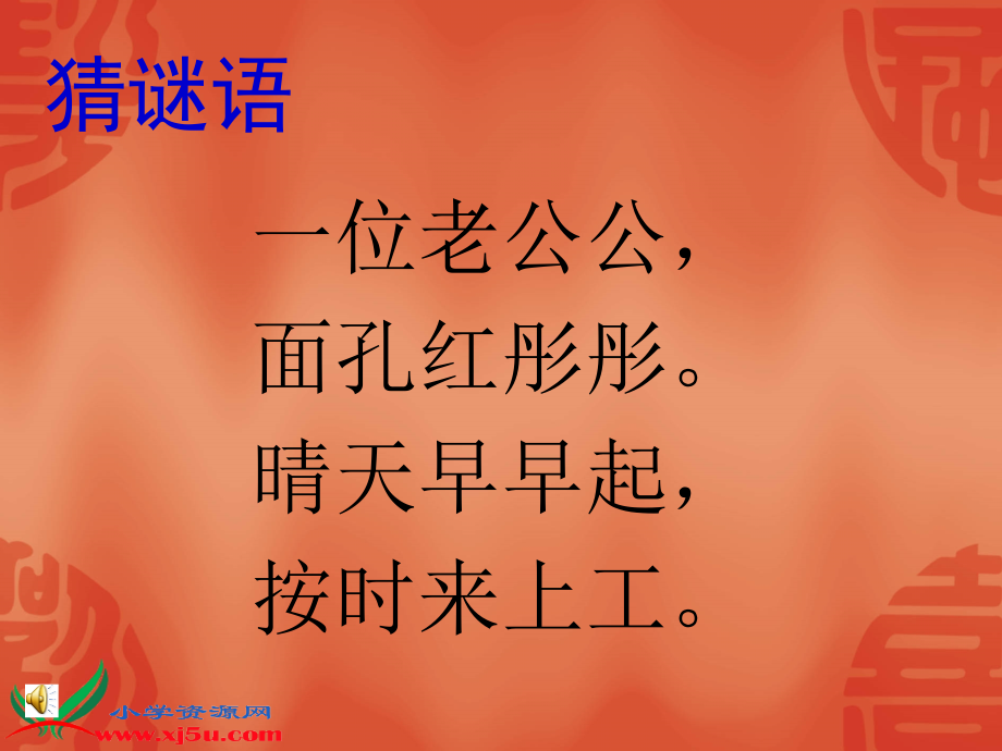 《太阳》PPT课件.ppt_第2页