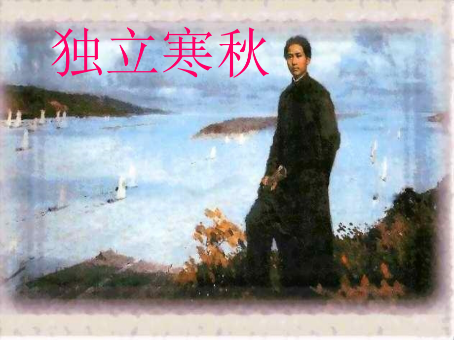 心园春长沙诵读课件.ppt_第2页