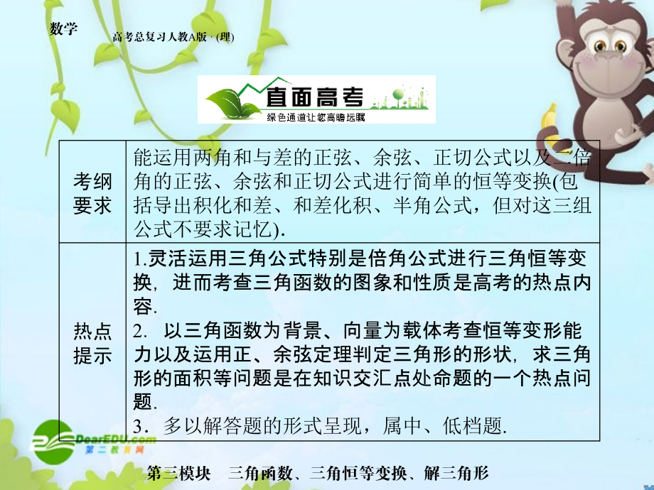 高三数学 第三模块 第6节简单的三角恒等变换全国通用课件 新人教A版 课件.ppt_第2页