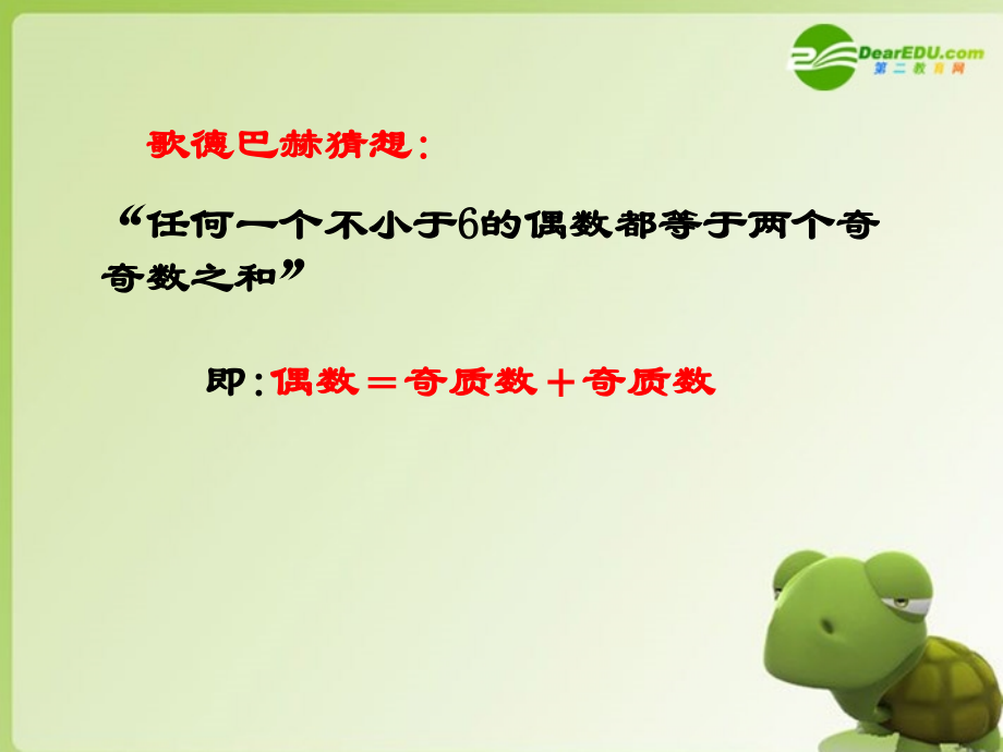 高中数学 2.1(合情推理与演绎推理--归纳推理)课件 新人教选修2-2 课件.ppt_第2页