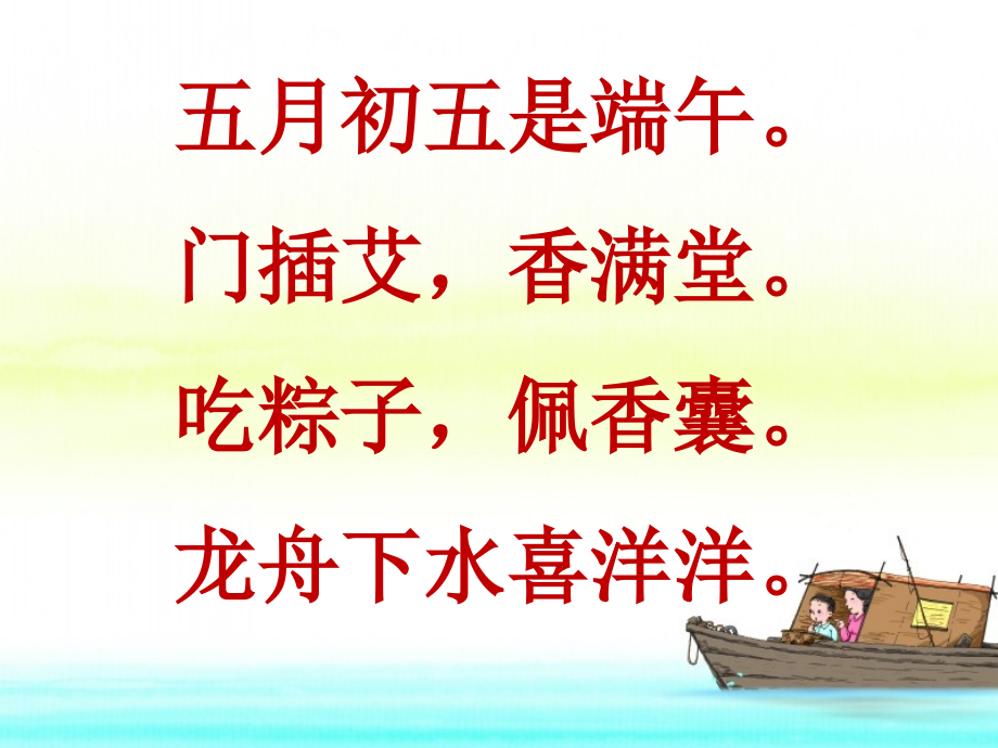 《赛龙舟》教学课件.ppt_第2页