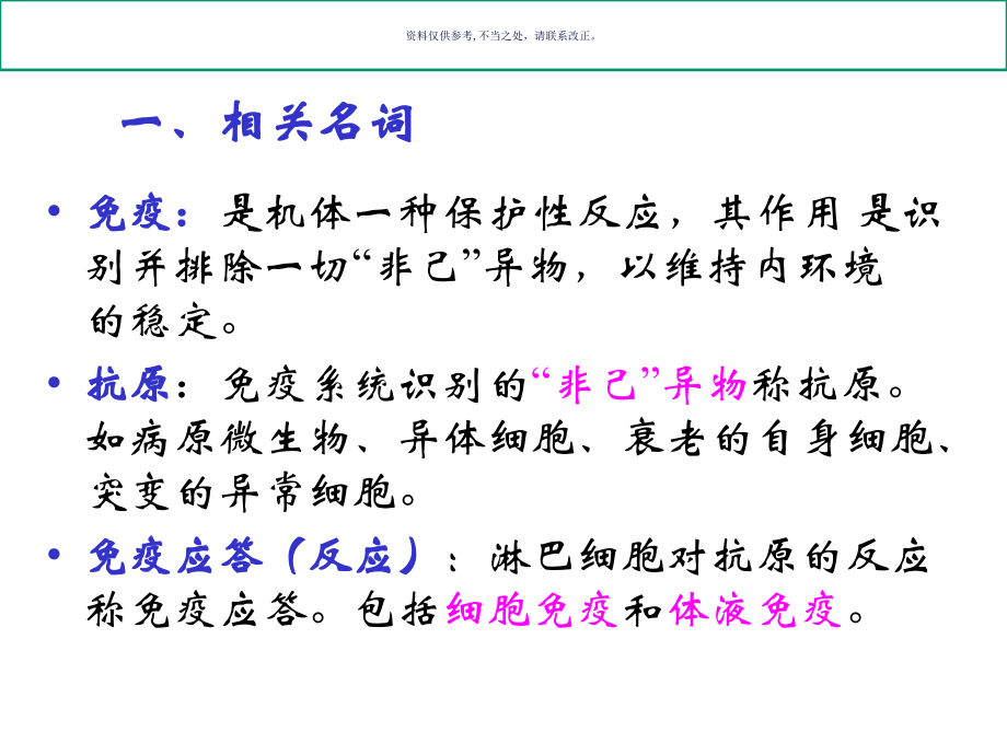 组织学与胚胎学免疫系统.ppt_第1页