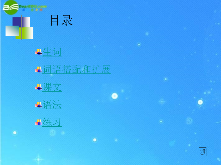 九年级语文下册 第12课(差不多先生传)课件 鄂教版 课件.ppt_第2页