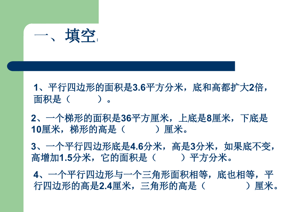 《多边形面积》补充练习.ppt_第2页