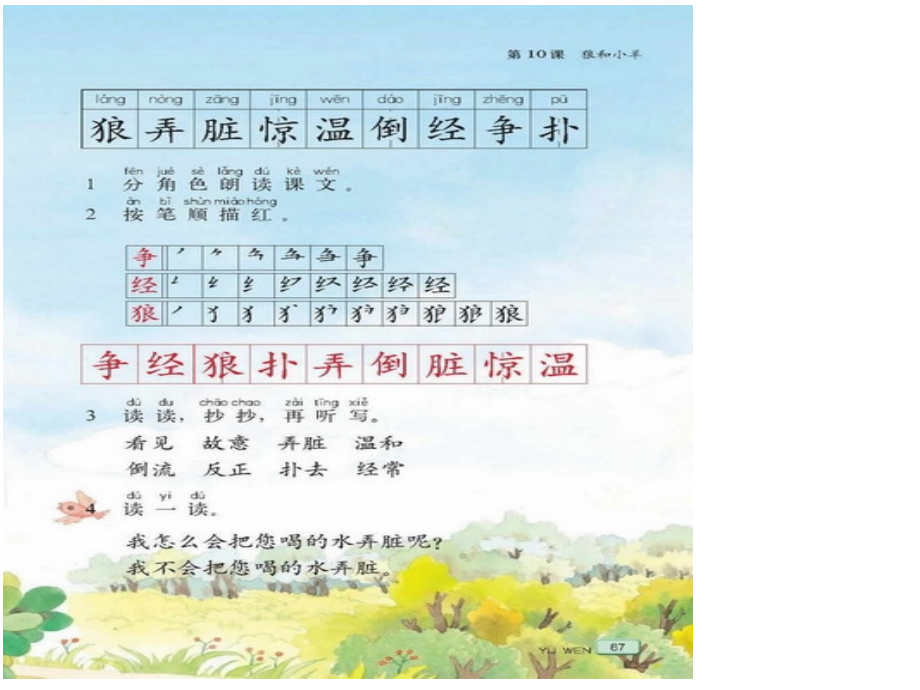 狼和小羊课件.ppt_第2页