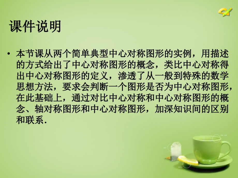 九年级数学上册 2322 中心对称图形课件2 (新版)新人教版 课件.ppt_第2页