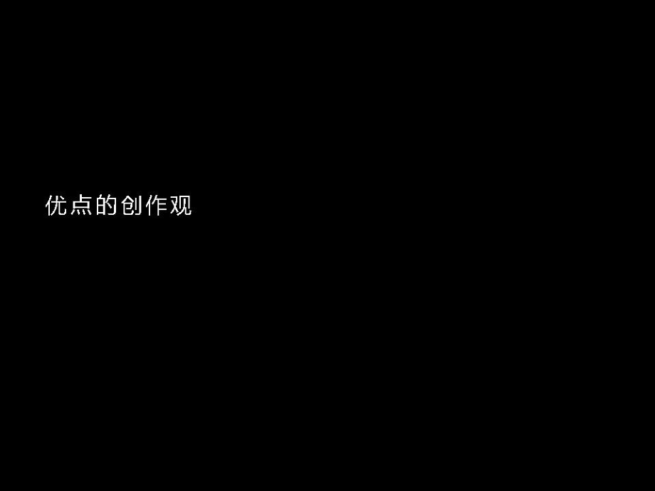 优点广告-龙湖长桥郡创作执行.ppt_第2页