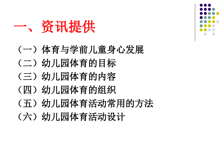 体育活动设计.ppt_第2页