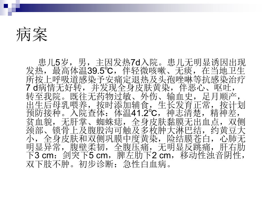 噬血细胞综合征-liaoyang.ppt_第2页
