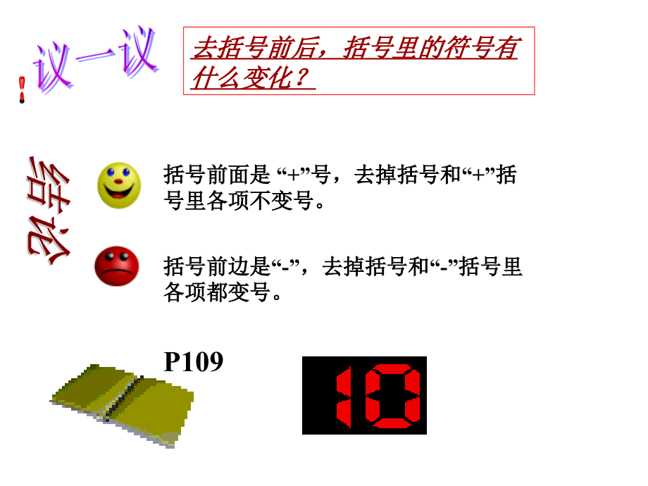 七年级数学上：3.5去括号第1课时)课件北师大版 课件.ppt_第2页