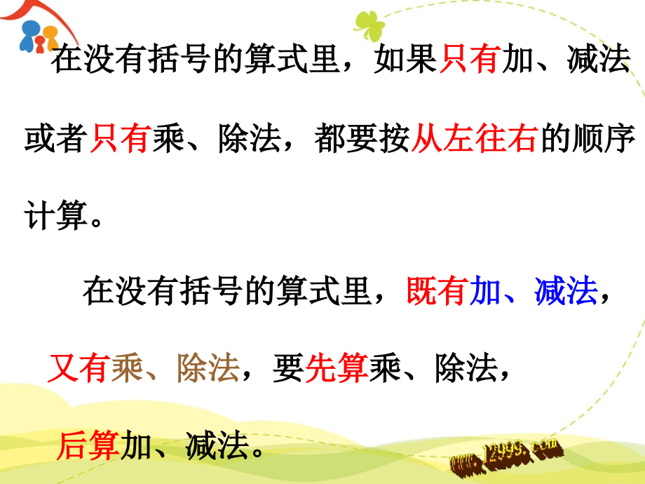 四年级下四则运算三课件.ppt_第2页