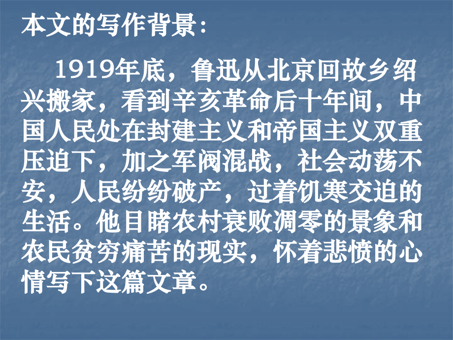 《故乡》示范课.ppt_第2页
