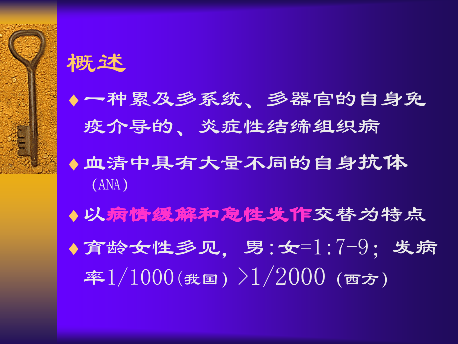 6.系统性红斑狼疮课件.ppt_第2页
