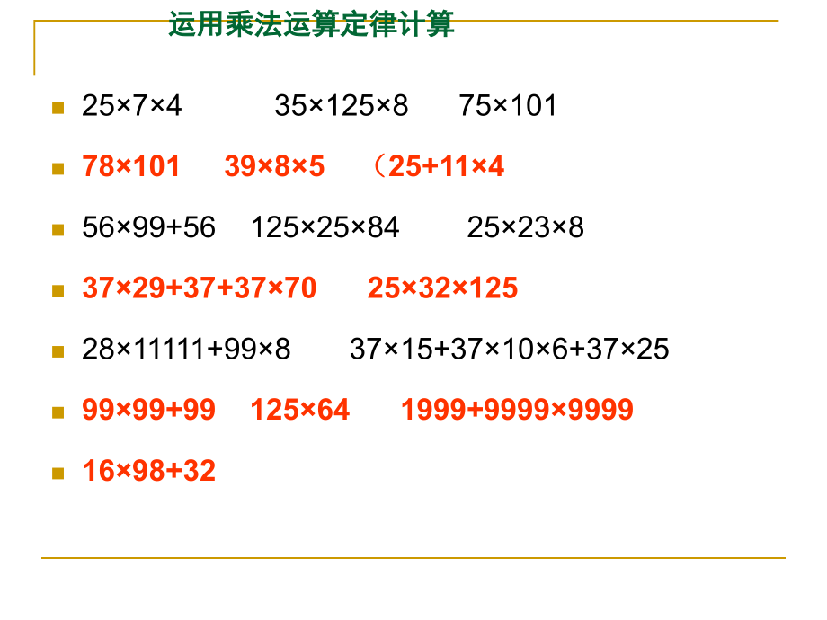 人教版小学四年级数学下册《减法的性质》课件.ppt_第1页