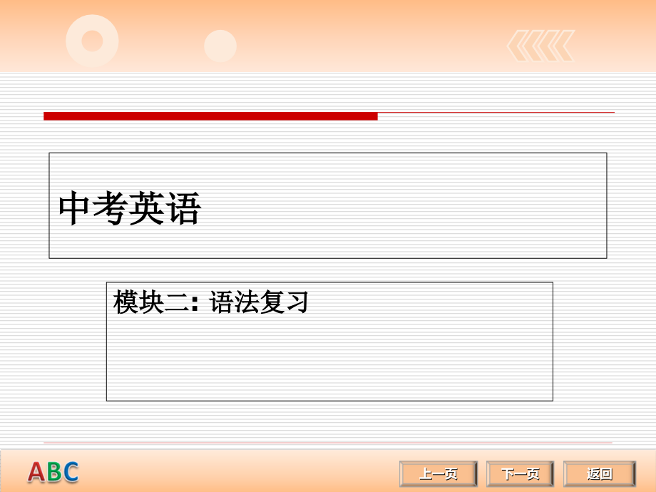 语法复习-英语-形容词与副词.ppt_第1页