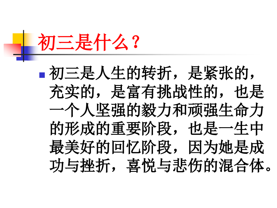 前途理想教育主题班会.ppt_第2页