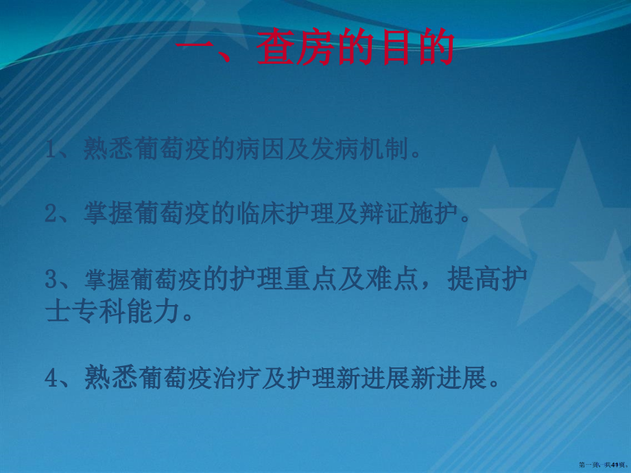 (过敏性紫癜)中医护理查房葡萄疫.pptx_第1页