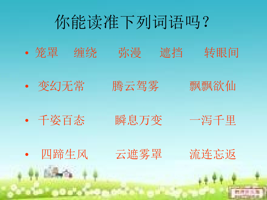 《庐山的云雾》课件辛丽梅.ppt_第2页
