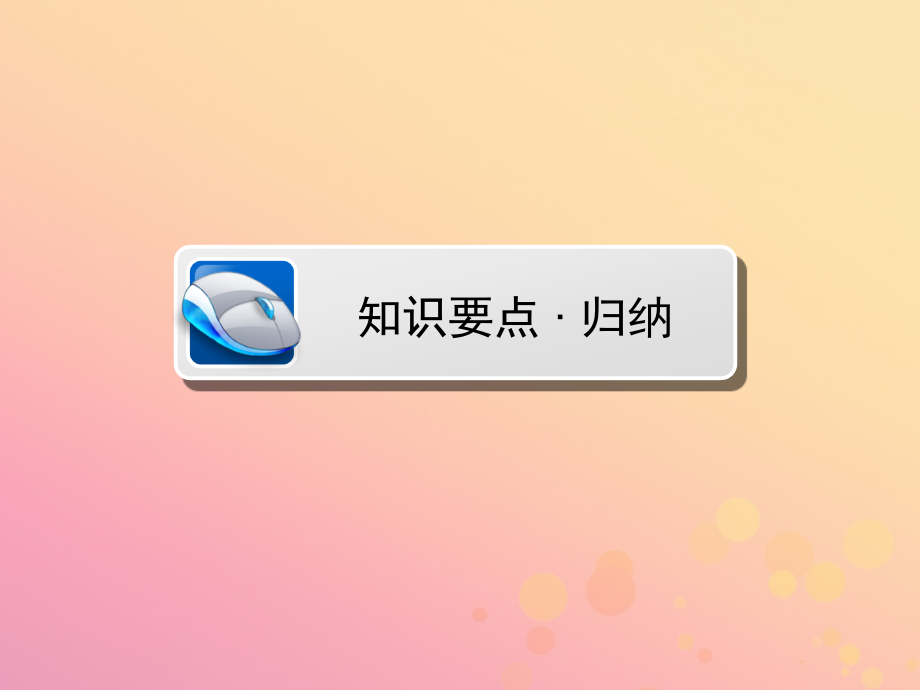 (陕西专版)中考数学新突破复习 第一部分 教材同步复习 第二章 方程组与不等式组23 分式方程课件.ppt_第2页