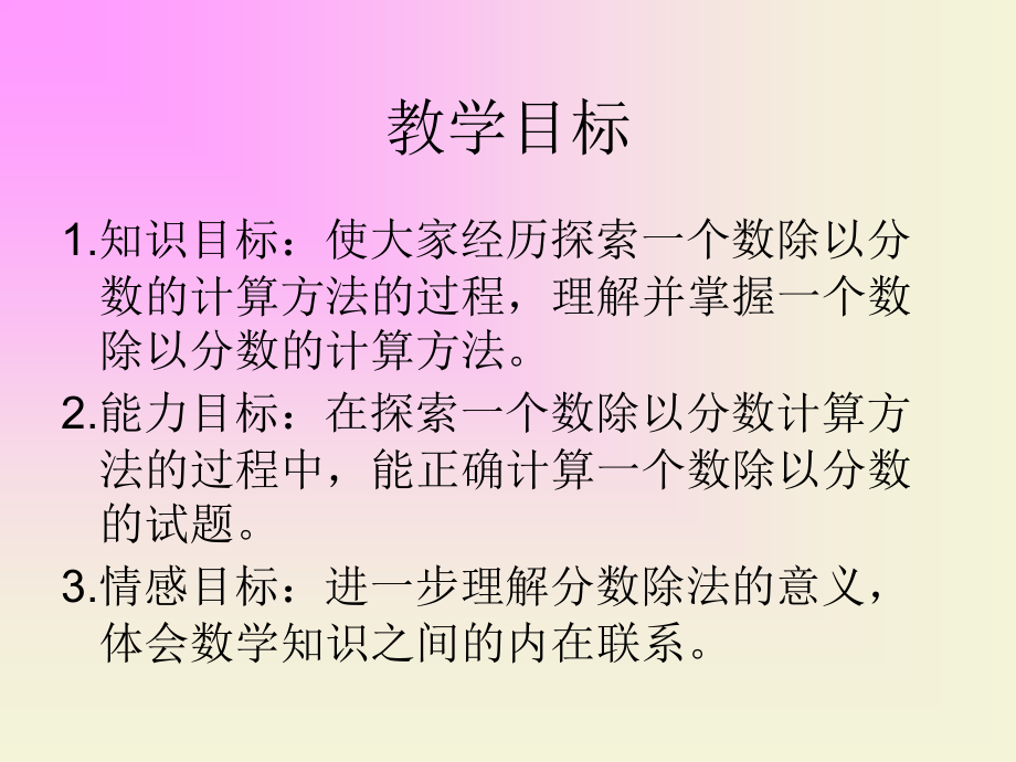 苏教版数学六年级上册《一个数除以分数》课件.ppt_第2页