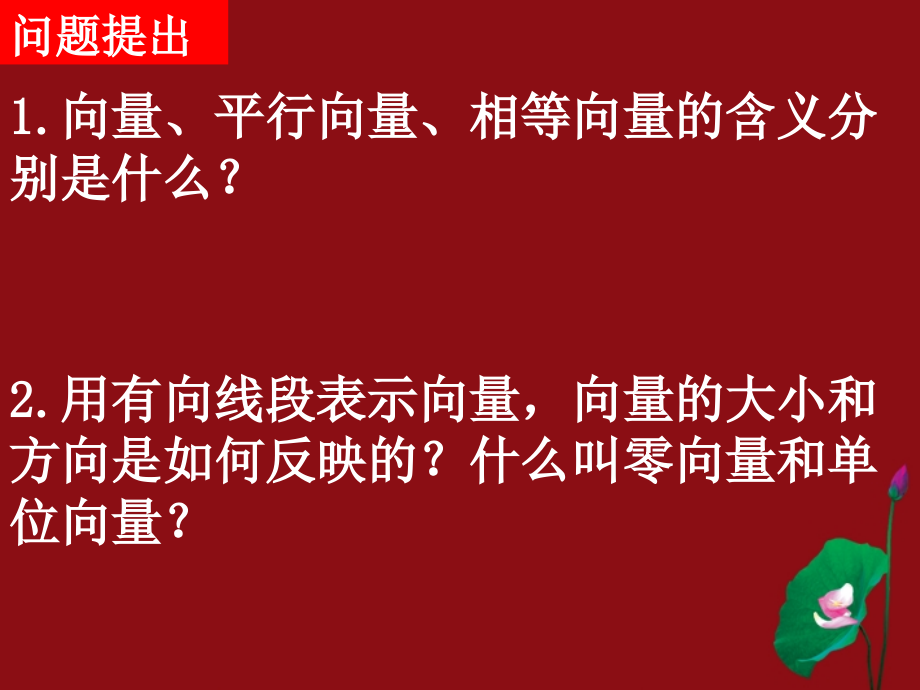 高中数学 221向量加法运算及其几何意义课件 新人教A版必修4 课件.ppt_第2页