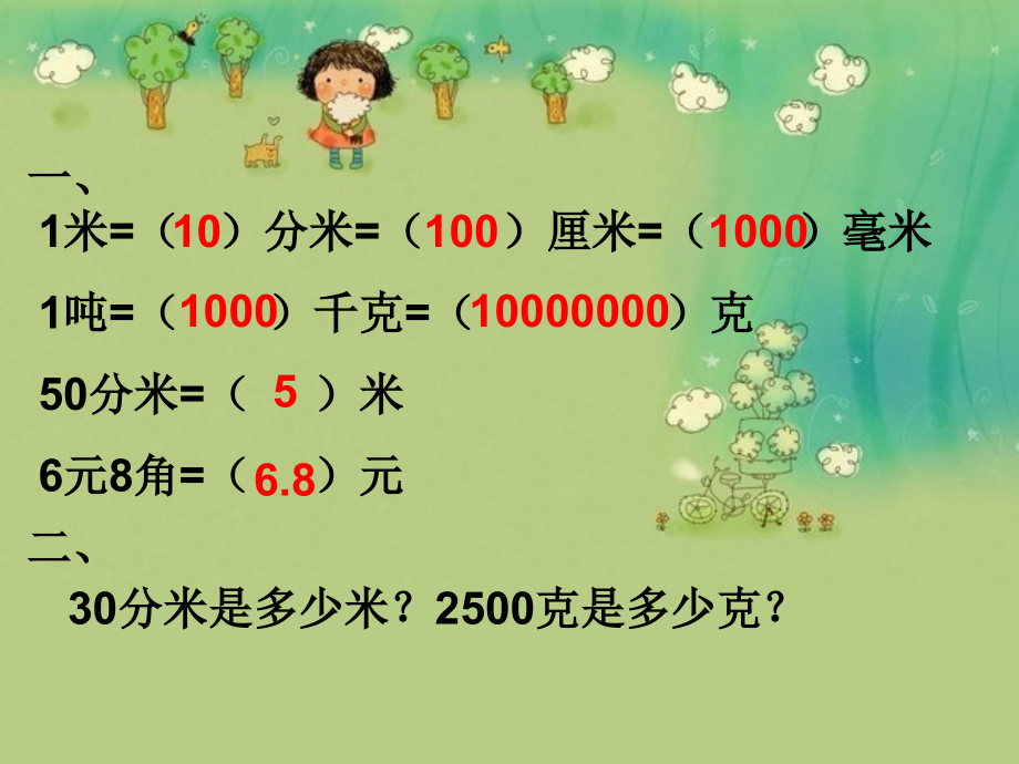 《生活中的小数》课件.ppt_第1页