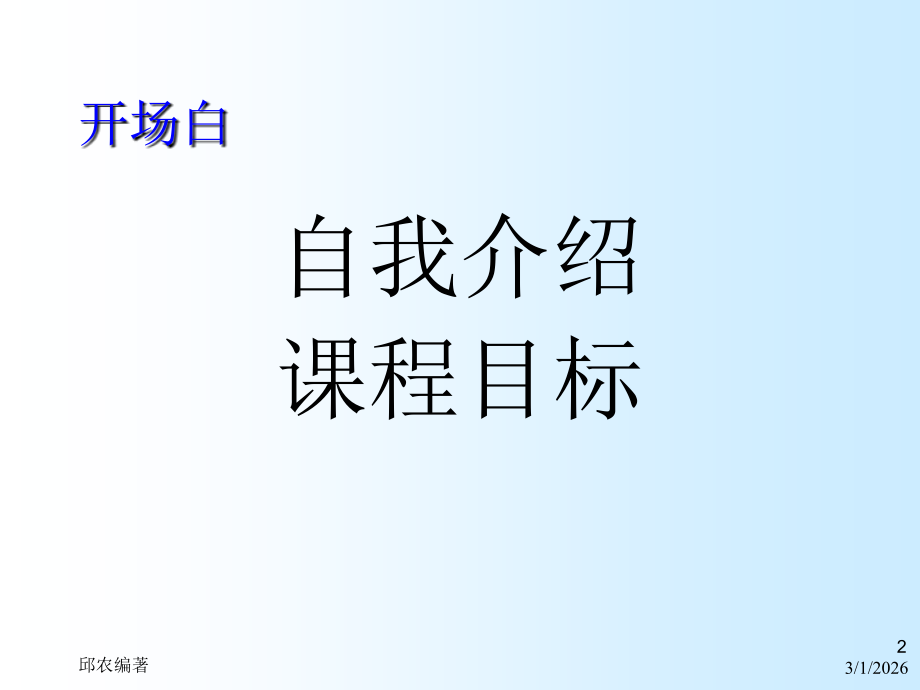 第一章：创业概论1.ppt_第2页