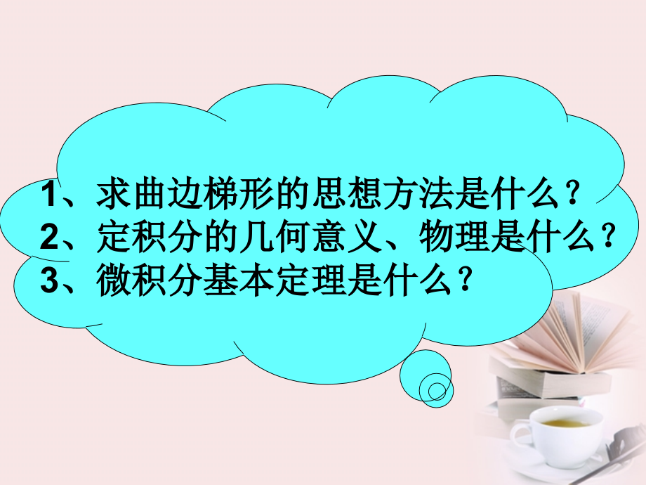 高中数学 第一章(章末总结(二))课件 新人教B版选修2-2 课件.ppt_第2页