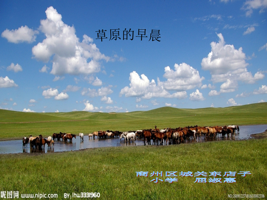 《草原的早晨》PPT.ppt_第1页