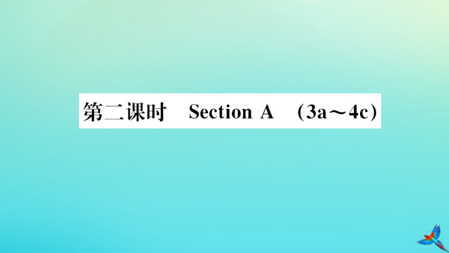 九年级英语全册 Unit 8 It must belong to Carla(第2课时)习题课件 (新版)人教新目标版 课件.pptx_第1页