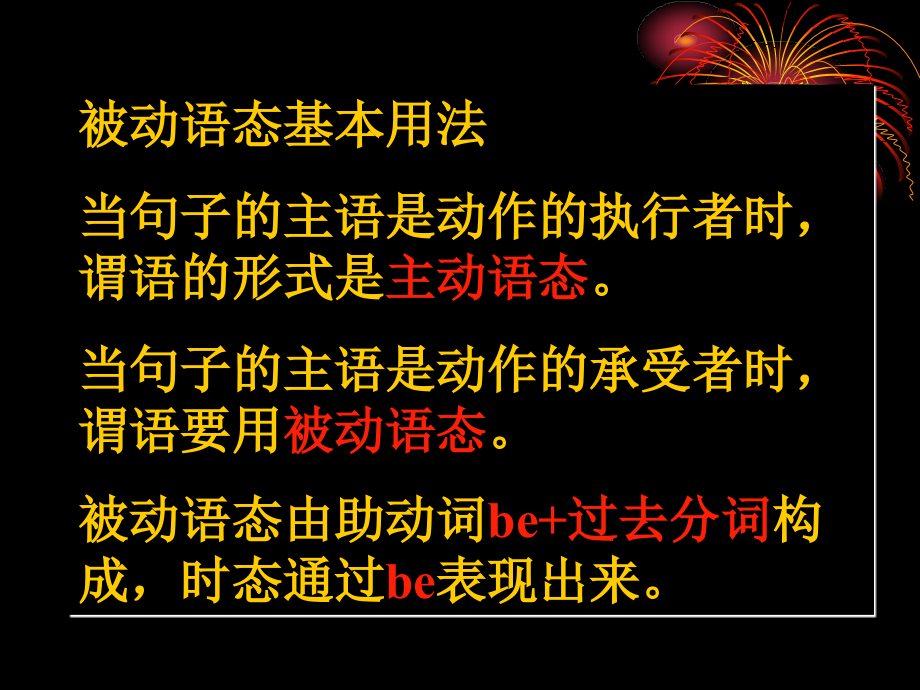 九年级被动语态.ppt_第2页