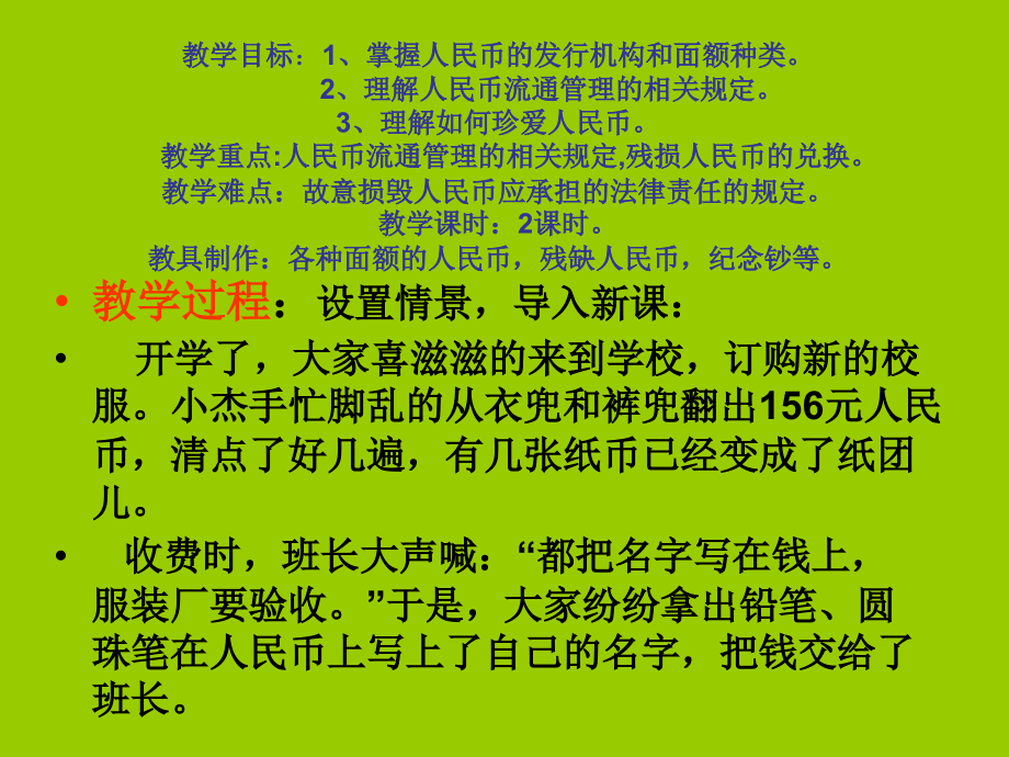 金融教学课件第二课.ppt_第2页