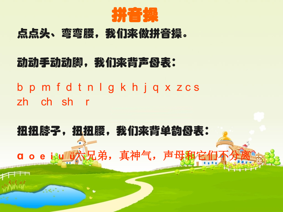 苏教版一年级上册语文《yw》课件.ppt_第1页