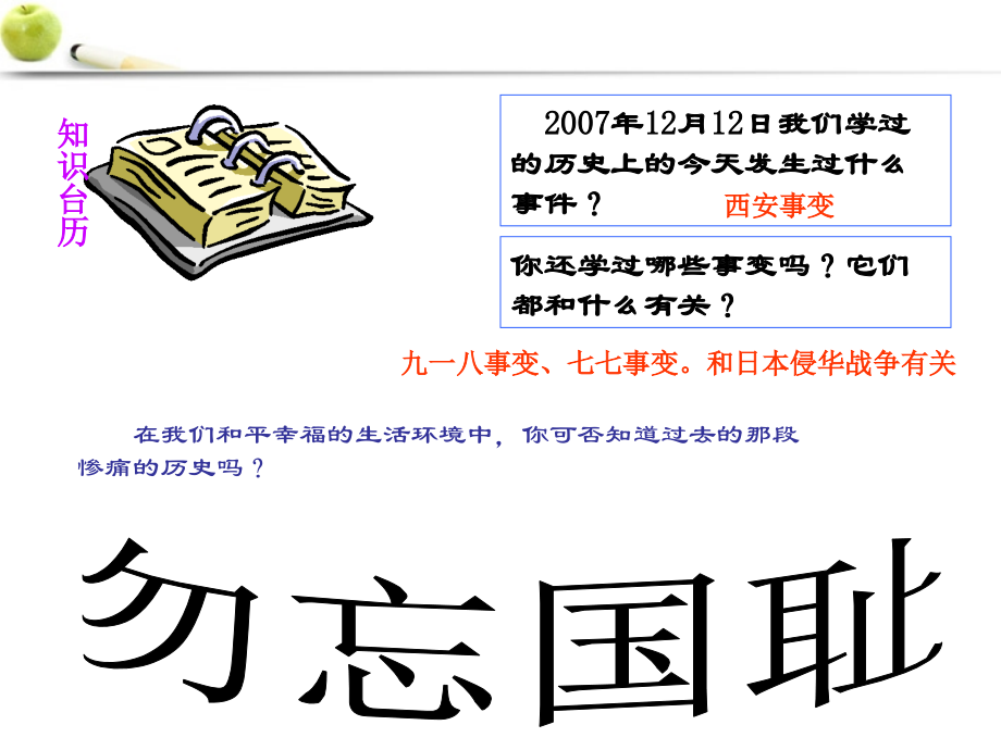 八年级历史上册 抗战歌曲联唱-----历史的回响课件北师大版 课件.ppt_第2页
