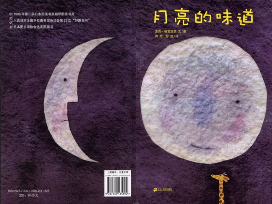 绘本《月亮的味道》PPT.ppt_第1页