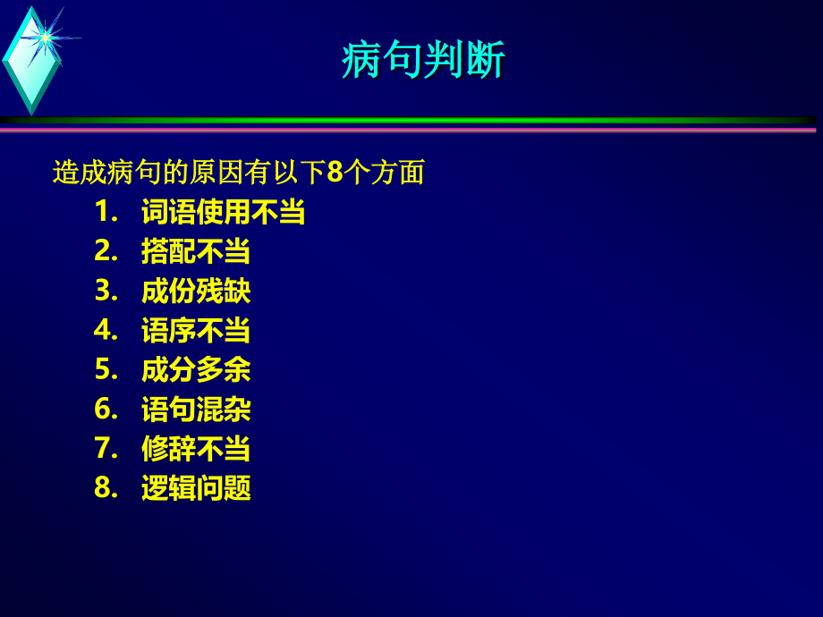 国家公务员考试内部培训之语句表达讲义--PPT.ppt_第2页