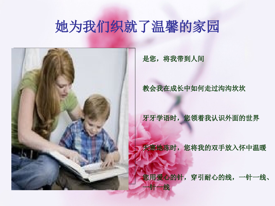 母亲赞歌.ppt_第2页