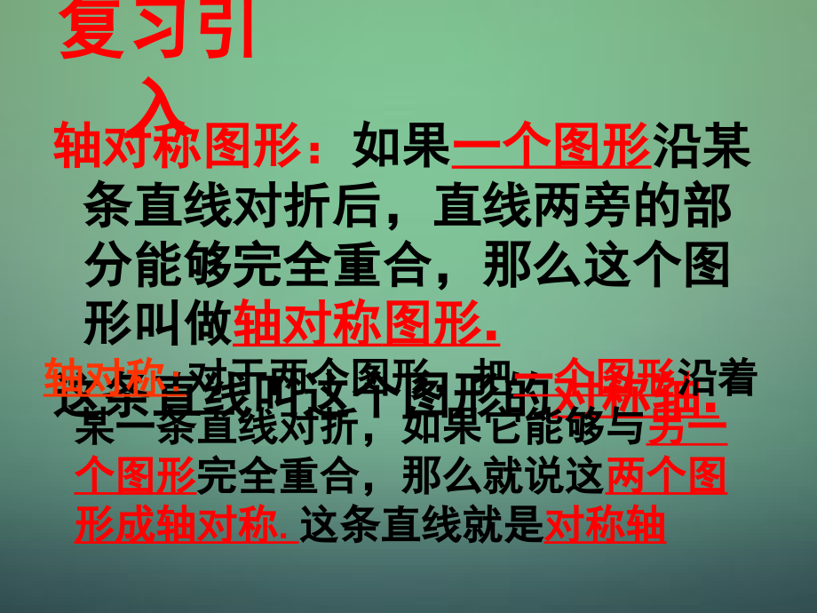七年级数学下册 5.2探索轴对称的性质课件2 (新版)北师大版 课件.ppt_第2页